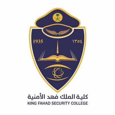 رواتب طلاب كلية الملك فهد الأمنية